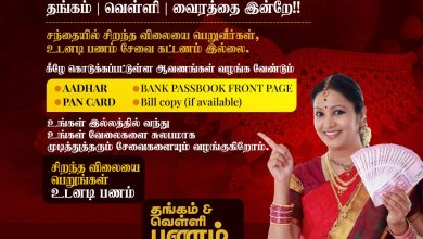 Instant Cash For Gold In Coimbatore